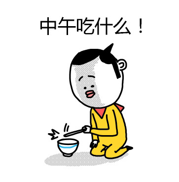 打工人灵魂拷问：中午到底吃啥？