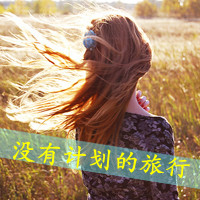 48张带字伤感女生背影头像 花自无心碎自怜