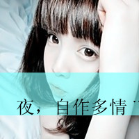 48张非主流女生伤感带字头像 直接存就能用