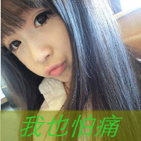 48张个性阳光带字女生头像 妥妥的萌妹专属