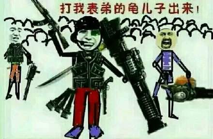 有种别跑！我表哥马上就来表情包套图