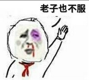 小学生版金馆长不服表情包来啦