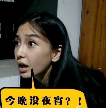 跑男Angelababy专属表情包合集