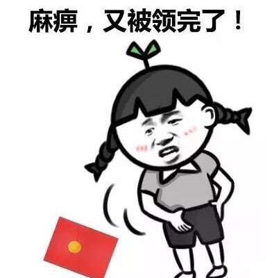小学生抢红包相关表情包合集