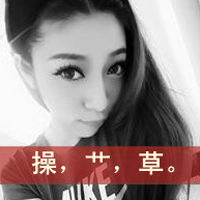 脏话带字女生头像 主打“狗屁爱情”态度 共48组
