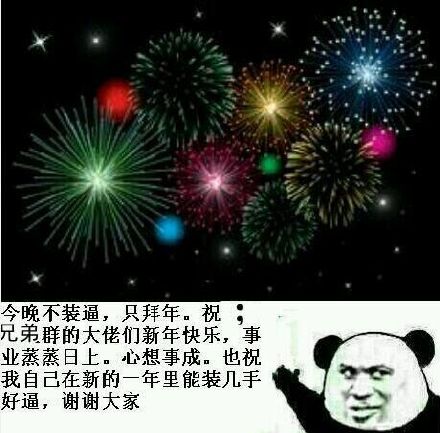 金馆长拜年表情包来啦！今晚不装腔，只送新春祝福