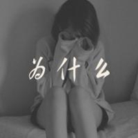 女生头像颓废带字图片 48张“风吹梦醒”合集