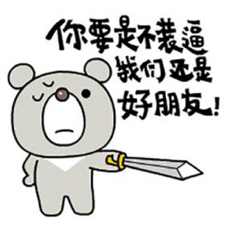 听说有人要找我麻烦？我先把自己