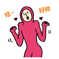 夫妻互动必备！“相公我来了”系列表情包来啦