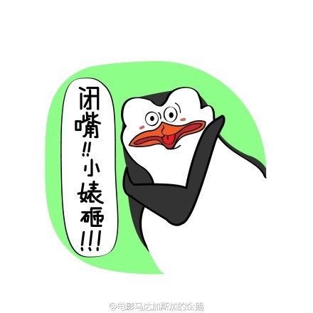 《马达加斯加的企鹅萌贱表情包合集》
