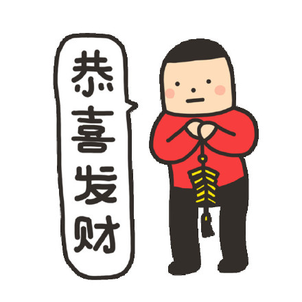 新年红包套路来了：跪下叫爸爸就发红包