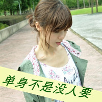 48张酷感带字女生QQ头像 自带小女人傲娇范儿