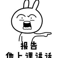 上课打小报告专用！这套“报告老师”表情包太实用了