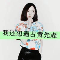 47张超拽女汉子带字QQ头像！老娘想咋样就咋样