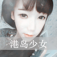 女生超拽带字头像合集！“你以为你算什么”款共48张