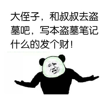 金馆长版盗墓梗表情包火了！这套以“大侄子，和叔叔去盗墓吧”为核心的搞笑表情包，还原了经典的盗墓题材对话，搭配反差感十足的正经护宝回应，适配聊天斗图多种场景。