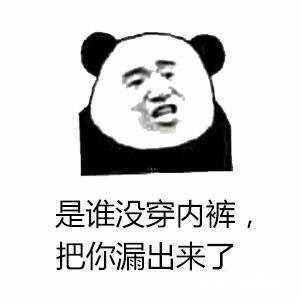 吓出几滴尿的表情包来啦