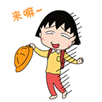 樱桃小丸子表情包合集