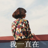 女生伤感背影带字头像 带着时光阻隔的氛围感