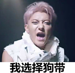 黄子韬同款表情包来了！不会轻易狗带，笑到停不下来