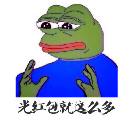 这套sad frog吐槽表情包太绝了！光腰和小腿就这么粗