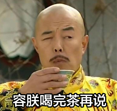 老师明天要查作业？这套“朕”式摆烂表情包救大命