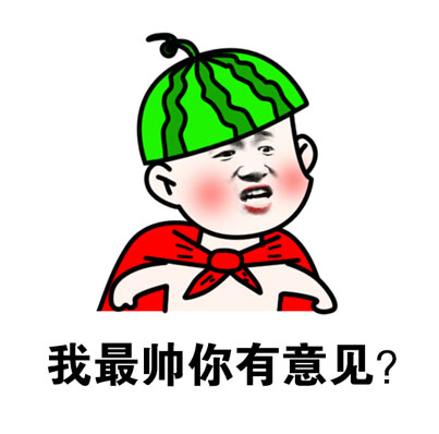 金馆长版“我不是你爸”表情包火了