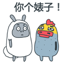 怎么滴，老子就欺负你了！这套表情包火了