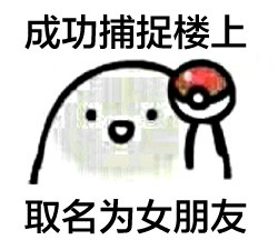 汪蛋版宠物小精灵搞笑表情包来啦