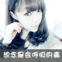 48张女生伤感带字微信头像，配文“我离开你没有不舍”