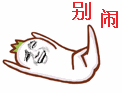 罗罗布版“智商堪忧”表情包合集