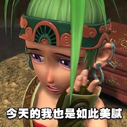 梦幻西游专属逗逼表情包合集