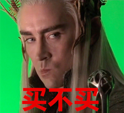 霍比特人表情包合集