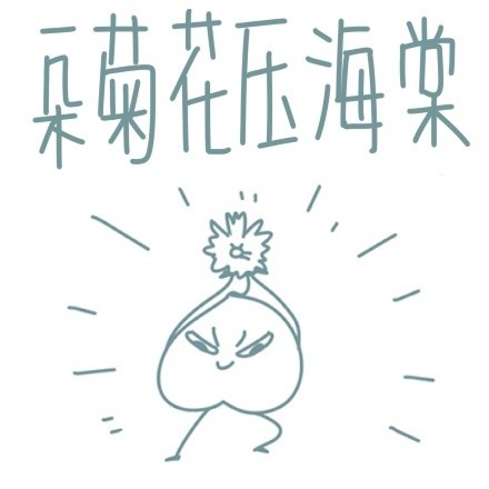 桃花花主题爱情表情包合集