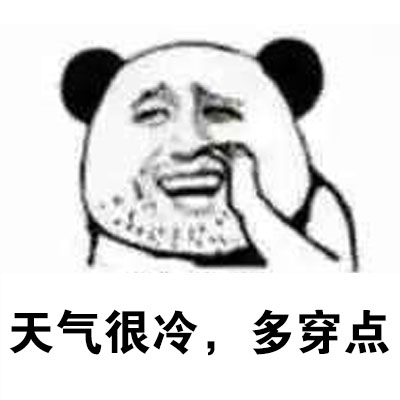 熊猫人怪叔叔这套聊天表情包，简直是直男发言天花板