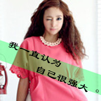 女生带字头像合集：48张积极乐观款配“明天你好”