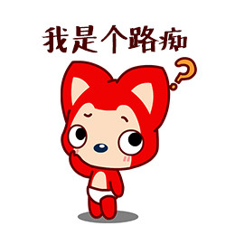 阿狸版“说走就走的旅行”火了！这套表情包精准戳中年轻人的旅行顾虑