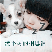 36张带字女生伤感头像 告别就不再回头