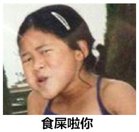 无节操小女孩搞怪表情包合集