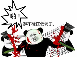 靠着滑稽表情包掀起的斗图大战