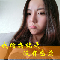 48张软萌带字女生头像 把“不懂我的可爱”焊在头像上