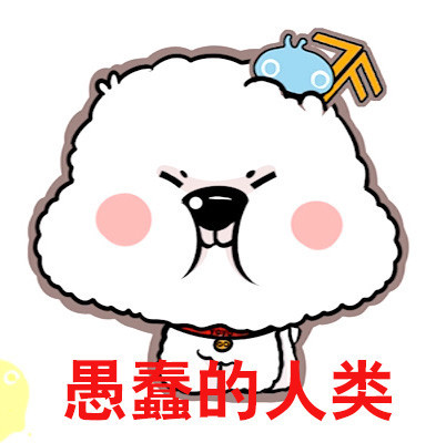 这套“真正的单身狗”表情包，专治各种单身自嘲