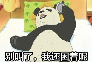 聊天斗图必备！这套搞笑熊猫表情包太好用了