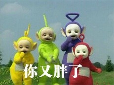 天线宝宝版吐槽表情包来了：长这么丑还出来约？