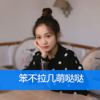 12张带字小清新女生头像，配文“年少初遇常在我心”