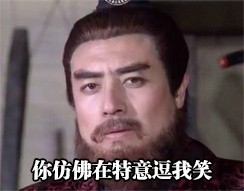 三国迷狂喜！这套三国演义表情包直接戳中斗图爽点