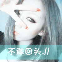 四个字女生头像合集！48张个性带字女头直接拿