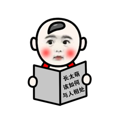 福宝超萌专属表情包合集