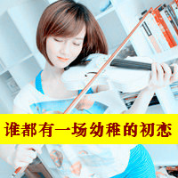 48张女生带字可爱唯美头像，戳中你的心动瞬间