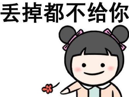 这套小花表情包太甜啦！快来抱走